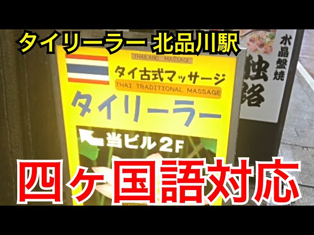 東横INN品川青物横丁駅の出張マッサージの口コミ｜TORANO東京 | 出張マッサージの口コミ｜TORANO東京