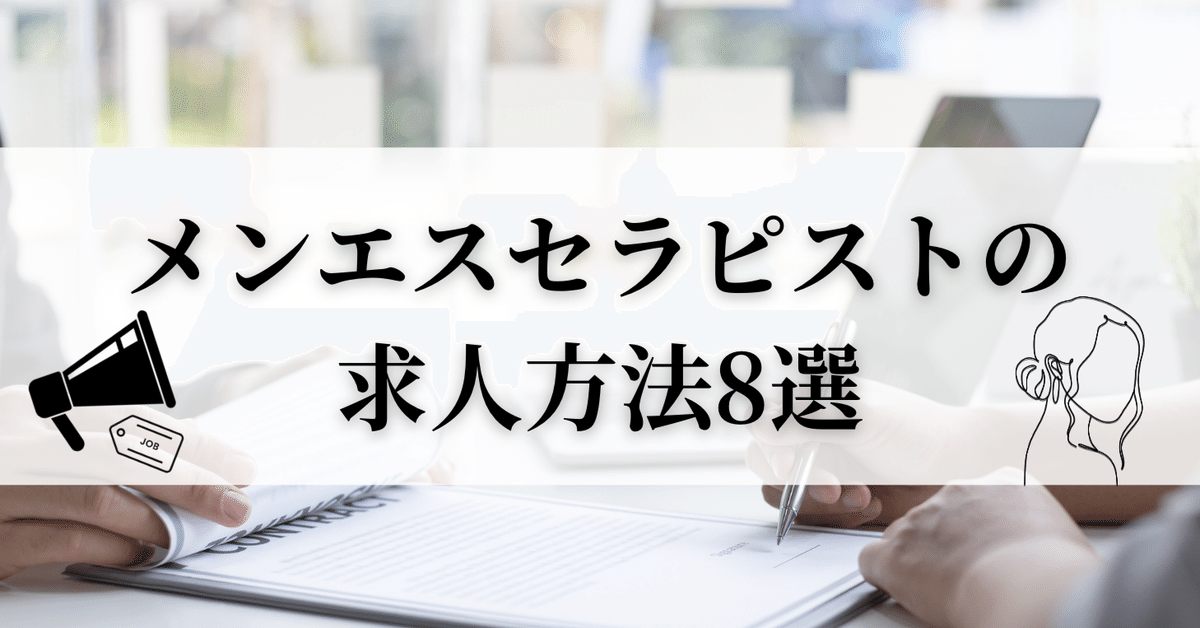 メンズエステで働くセラピストさんの制服をエリアごとにまとめ | メンズエステマガジン