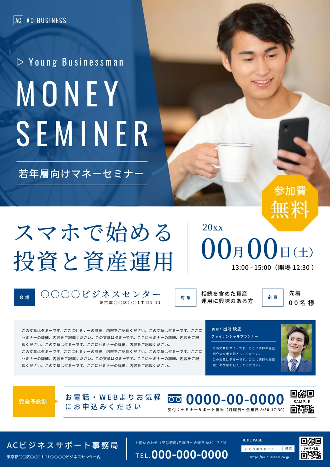 Wordチラシテンプレート セミナー１ 片面のみ自分でチラシを作るなら「自作チラシ.com」