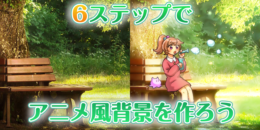 クリスタ・アイビスで背景を簡単に描く方法！線画に時間がかかってしまう方にオススメお絵かき図鑑