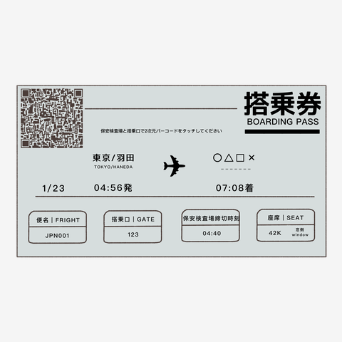 チケットみたい！ボーディングパス風招待状デザイン