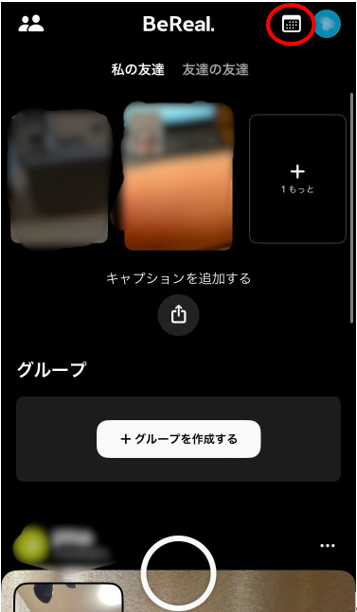 ビーリアルのスクショはバレる？撮り直しできない?SNSの使い方ここ知り動画