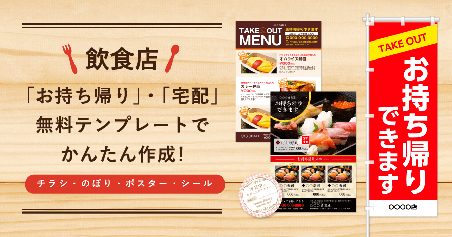 お持ち帰り用メニューの無料メニューテンプレート 4918 - デザインAC