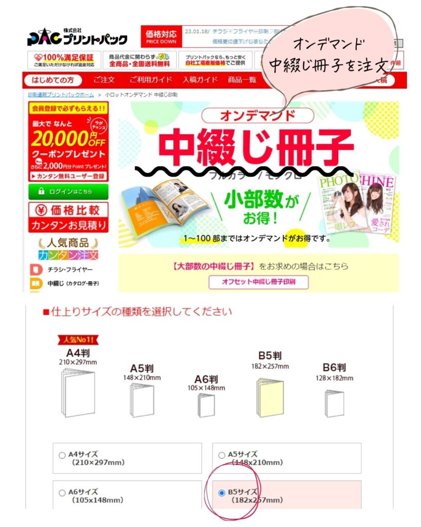 オンラインデザインパック無料テンプレートからのデザイン作成は 印刷通販プリントパック