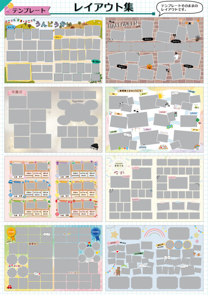 卒園アルバムのレイアウトのコツ卒園アルバム工房