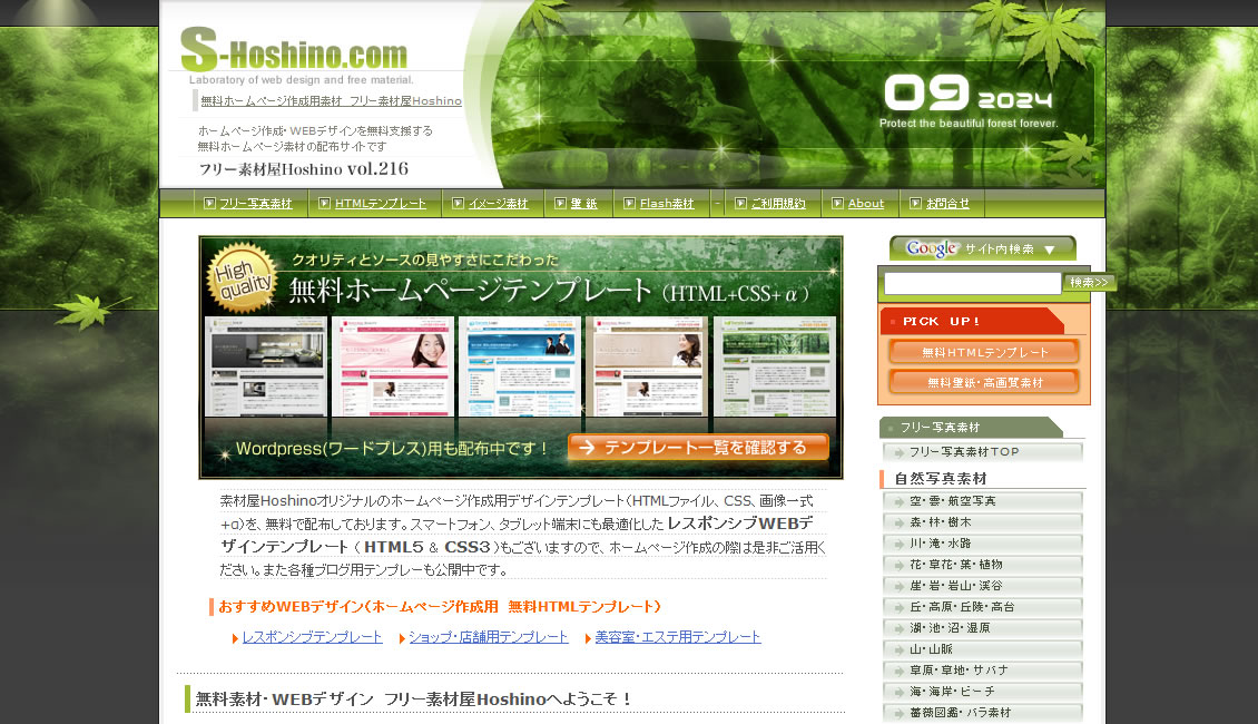 メンズエステのHP制作に使える無料の写真素材を一挙紹介！実質無料のメンズエステホームページ制作リフラクジョブ制作部