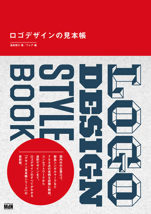 ロゴデザインの見本帳株式会社エムディエヌコーポレーション