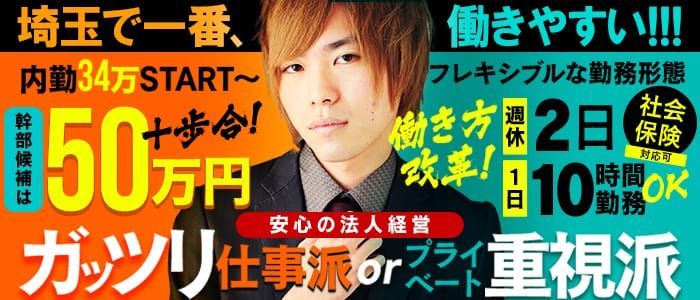 大宮の風俗男性求人・バイト【メンズバニラ】