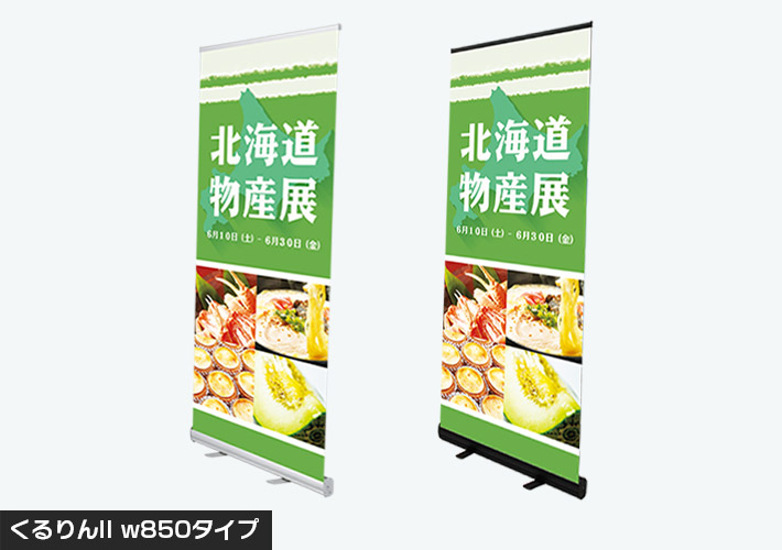 Xバナー・ロールアップバナー・両面バナースタンドのぼり旗・看板・幕企画・提案・製作 不動産・住宅・デベロッパー専門