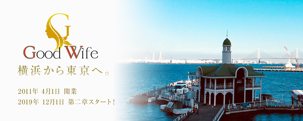 トップページ | 東京・横浜発～待ち合わせ型デリヘル風俗『グッドワイフ東京・横浜』