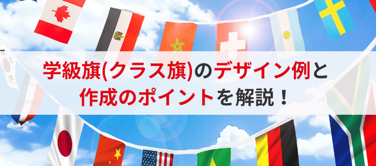 学級旗 赤 応援旗90×125cm 運動会グッズ, 素材イベント工作キットの「たのつく」