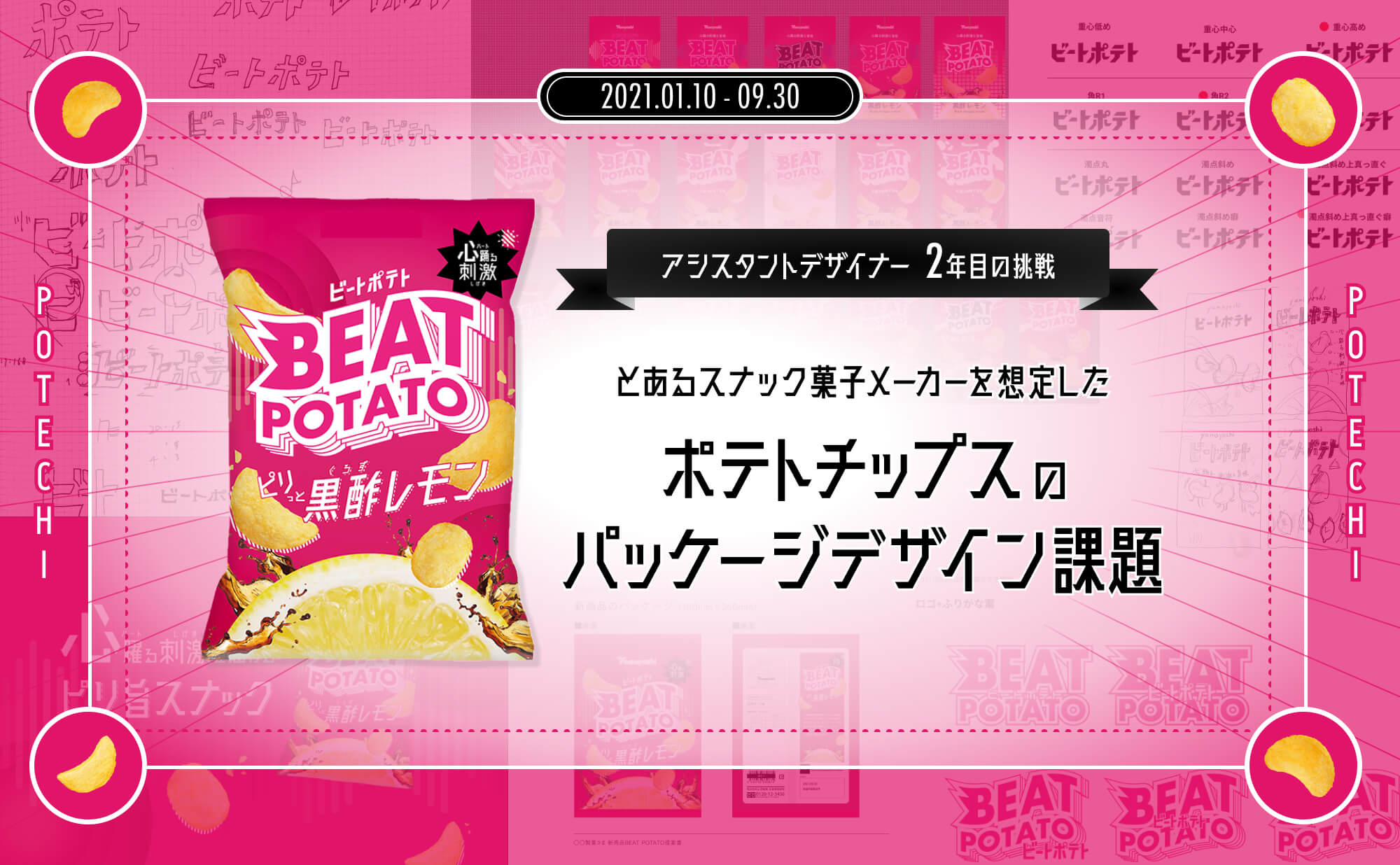 PR社会課題解決に向けたパッケージ技術の応用ブレーン