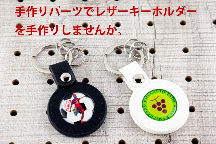 意外とお手軽！素敵な小物を簡単に作れるレザークラフトのアイデア集