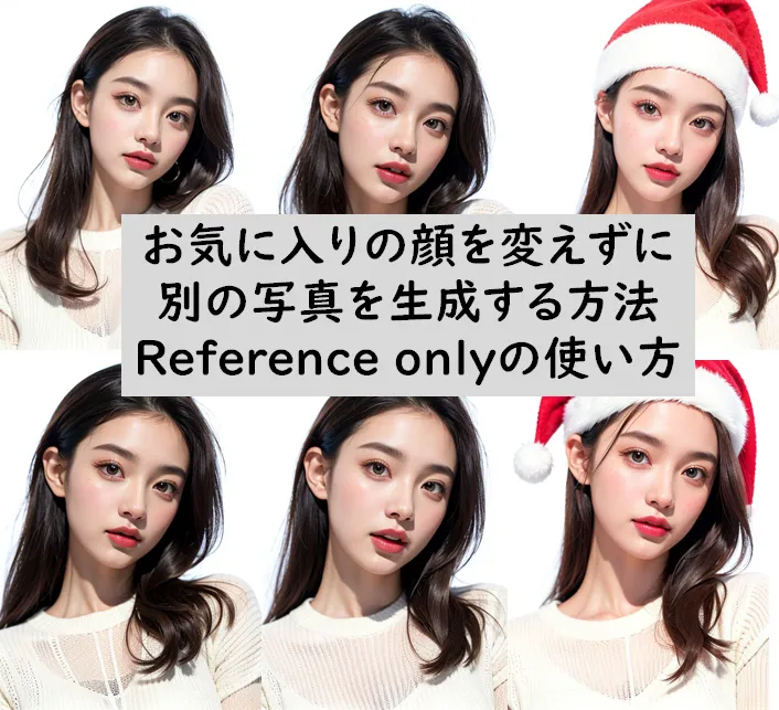 画像付き Stable Diffusionで表情を再現できるプロンプトAI愛create