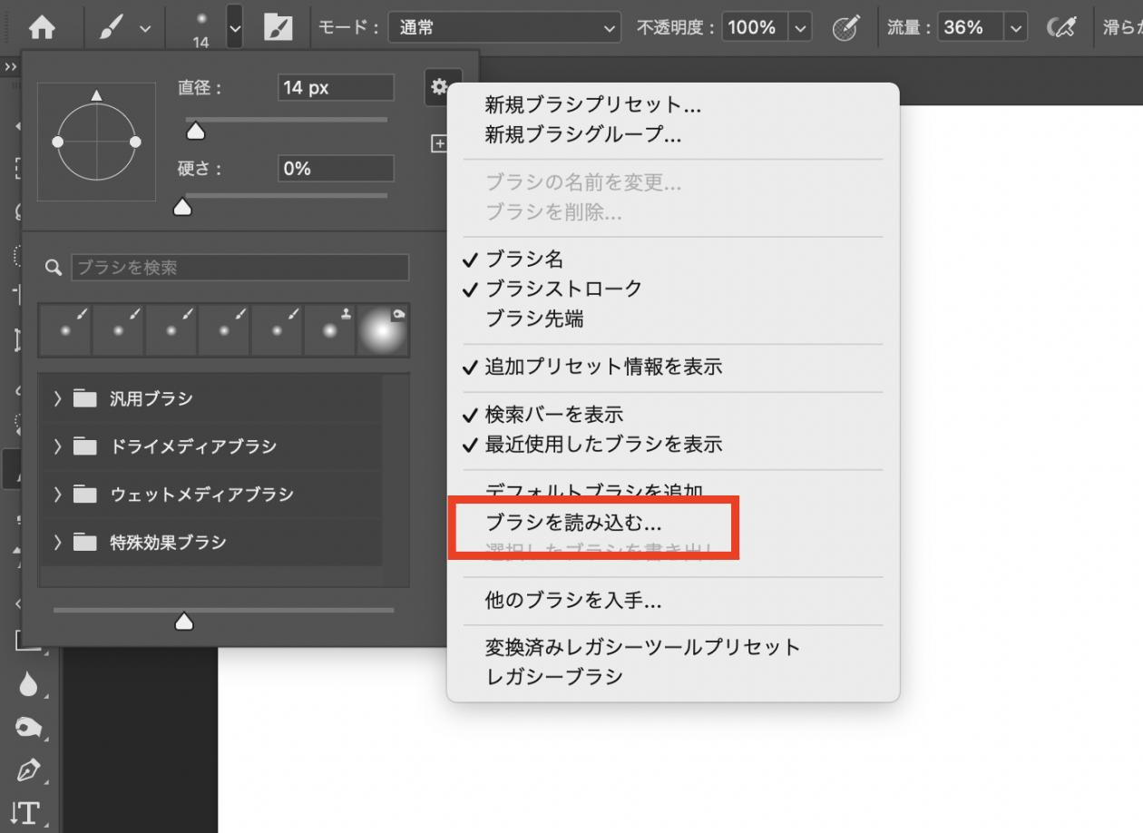 Photoshopでブラシ素材 .abr を追加する方法