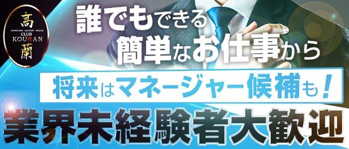 松山｜はじめての風俗なら[未経験バニラ]で高収入バイト・求人