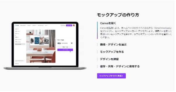 Canvaで作るモックアップ画像！ - photogentle