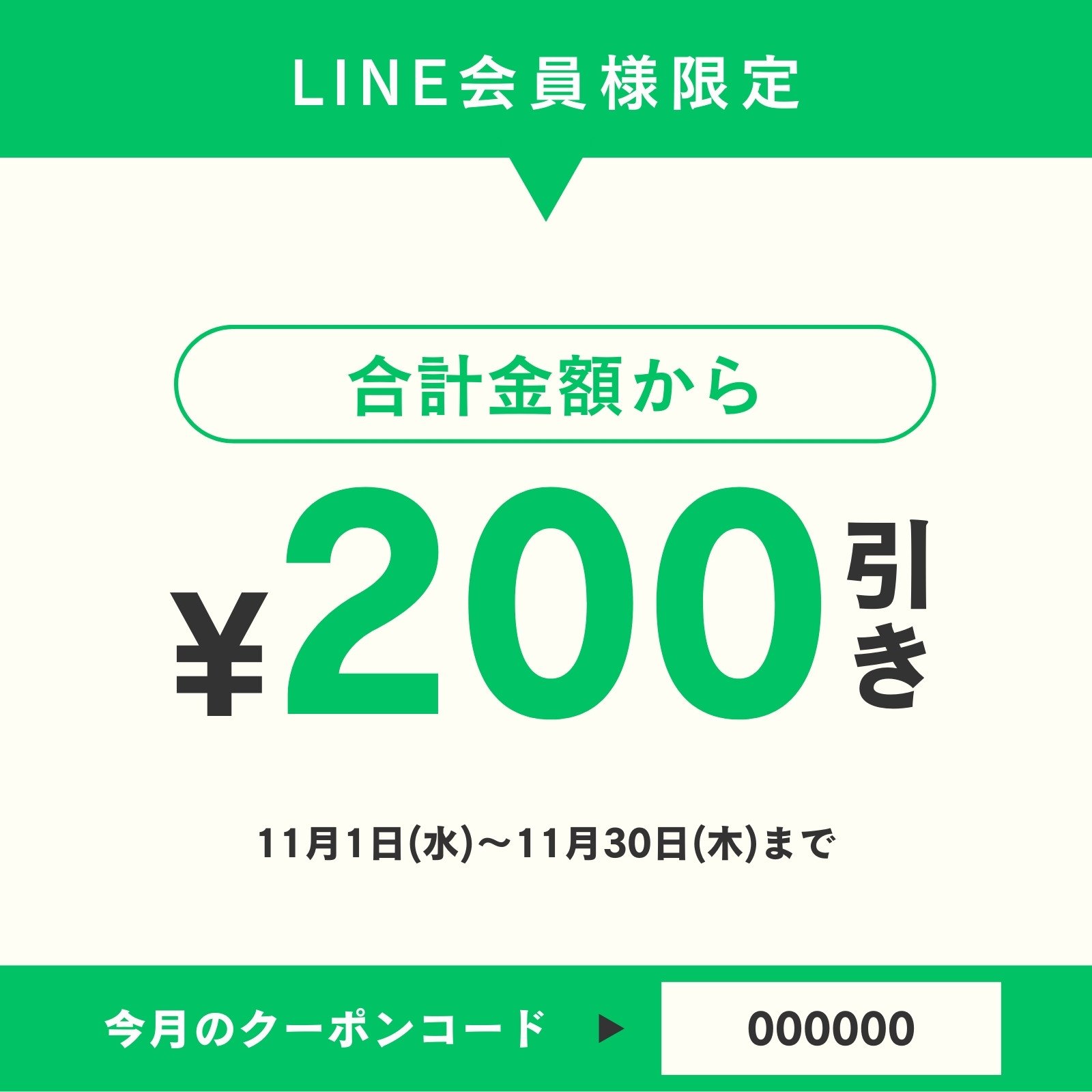 クーポンパーツの紹介スマホでホームページ作成Crayon
