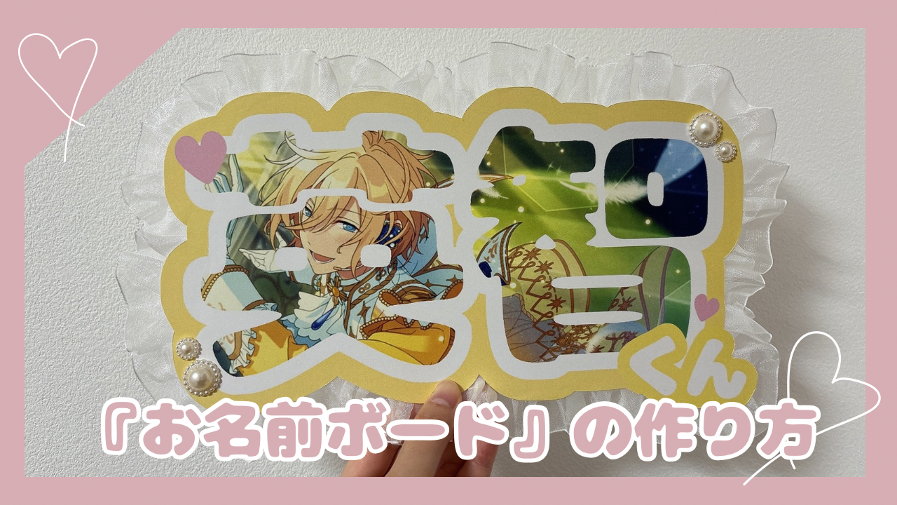 ⟡ネームボードの作り方⟡ - YouTube