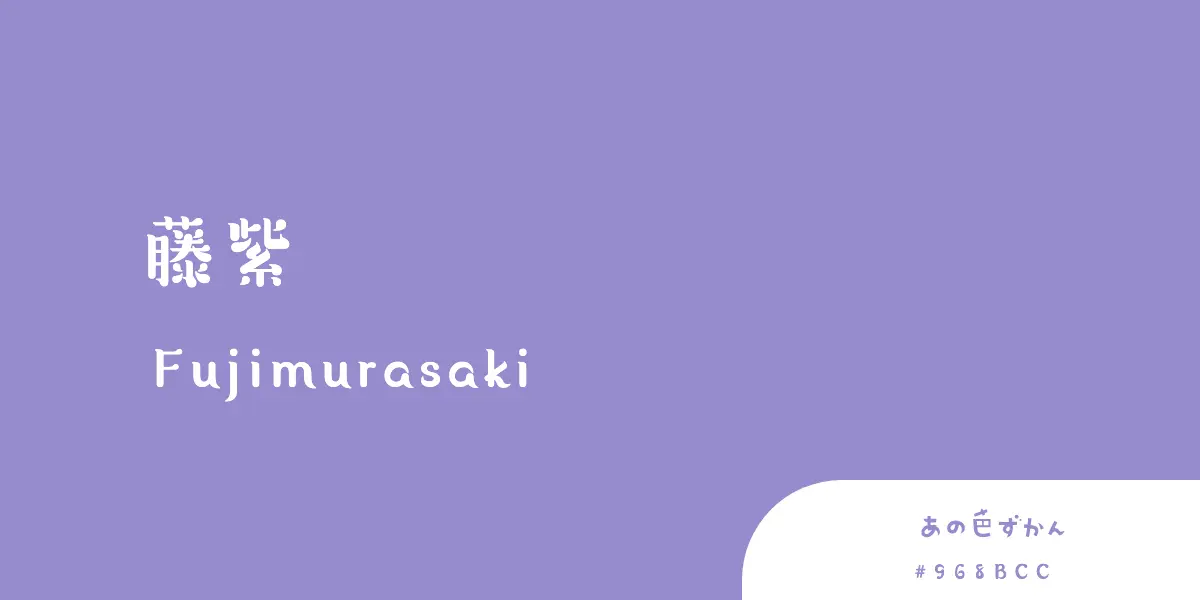 世界の｢紫｣色々創作決定 仮