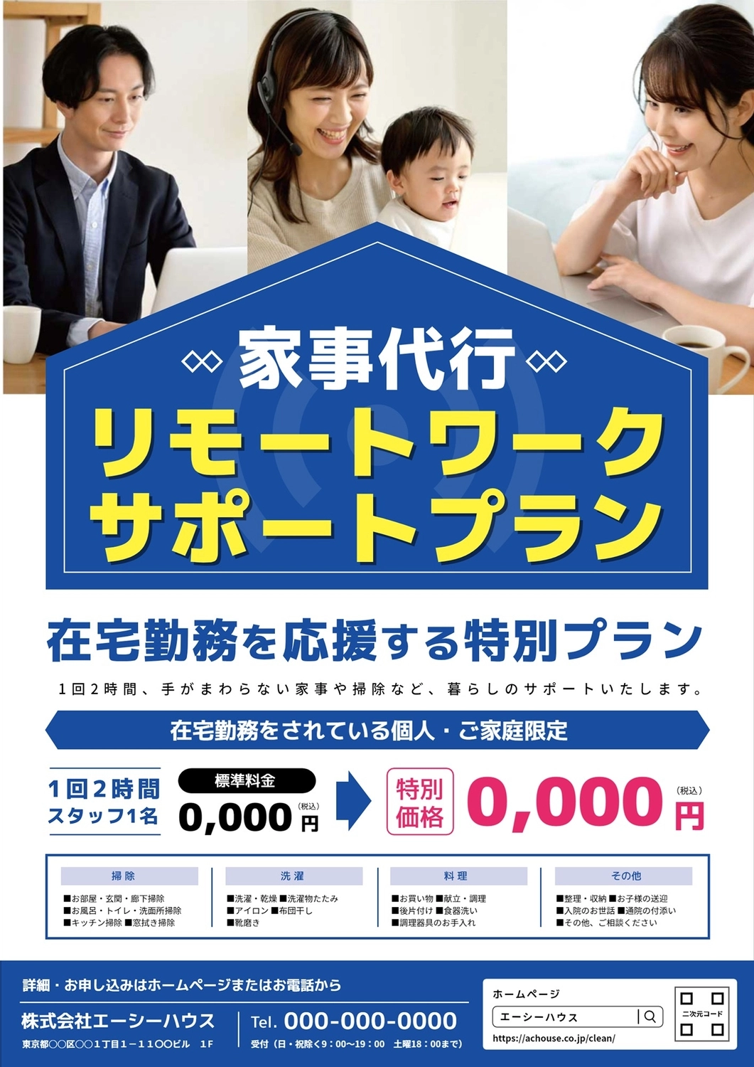 青色・ブルー系のチラシデザイン事例一覧売れるチラシのコピーライティング＆デザイン制作ワードメーカー株式会社