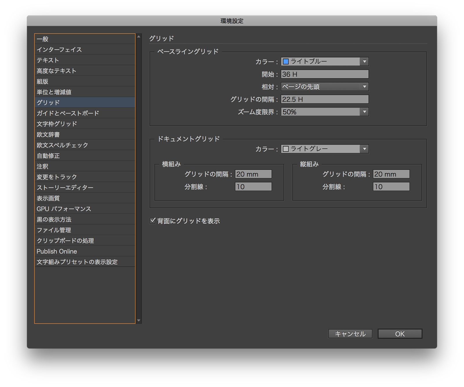 InDesign でのレイアウトグリッド