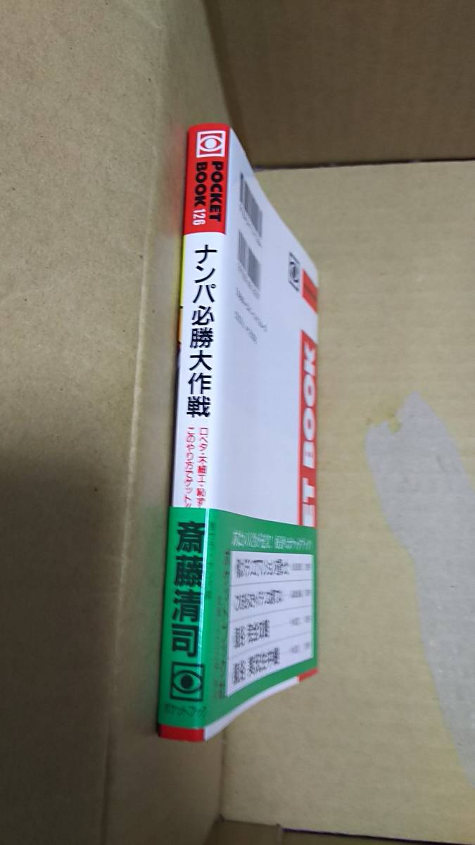 必勝‼️ナンパ男撃退術‼️, ______________, Thanks