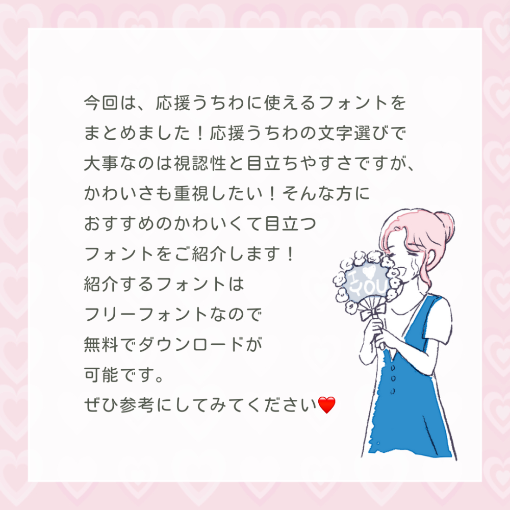 応援うちわ文字に合うフォント：特化型 目的別フォントガイド040デザインポケット