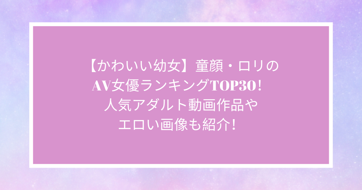 素人×初撮り】声優目指してたけどAV女優にもなりたい！そんな童顔美少女の初撮影がエグ過ぎた…w - 動画エロタレスト