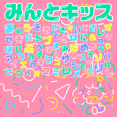 ポップ文字イラスト無料イラスト・フリー素材なら「イラストAC」