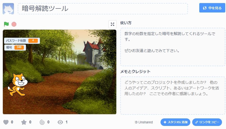 スクラッチ Scratch絵を描いてスプライトや背景を作ろう ビットマップ編– リビングの魔王