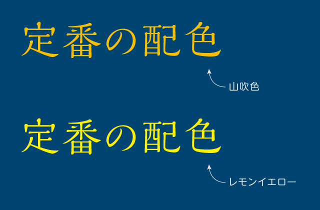 黄色の背景に赤い文字が目立つ説 - 堀切めだか