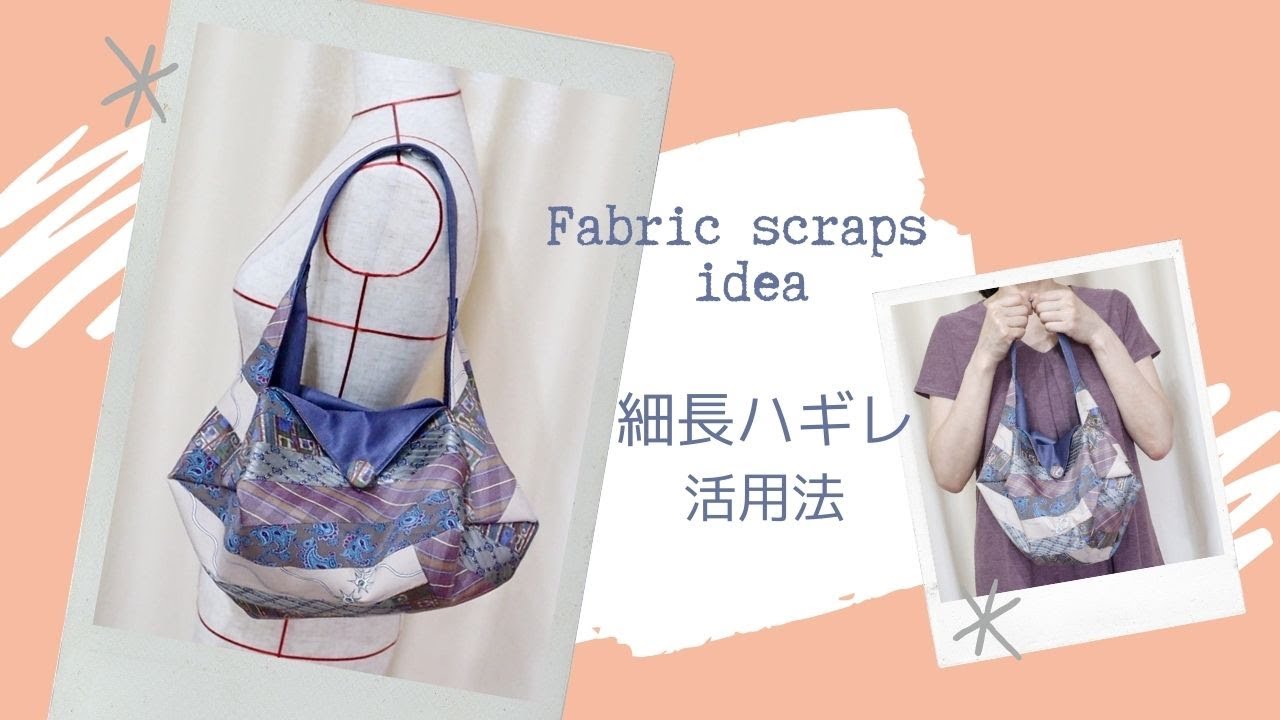 ネクタイのリメイク