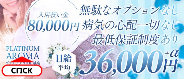 最新版】川越駅（埼玉県）のおすすめ風俗エステ！口コミ評価と人気ランキング｜メンズエステマニアックス