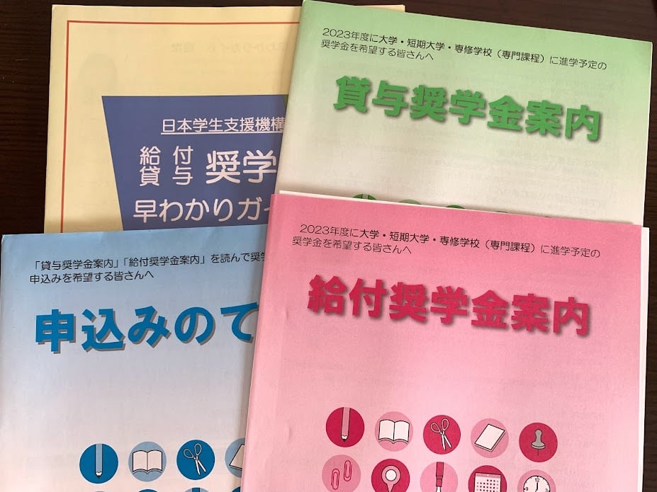 親の年収が関係ない給付型奨学金を紹介！審査基準や必要書類とは