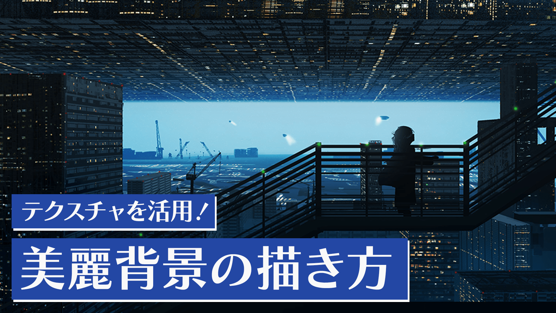 小学館 まんが家養成講座 まんがの背景を描こう！ 前編イラスト・マンガ描き方ナビ
