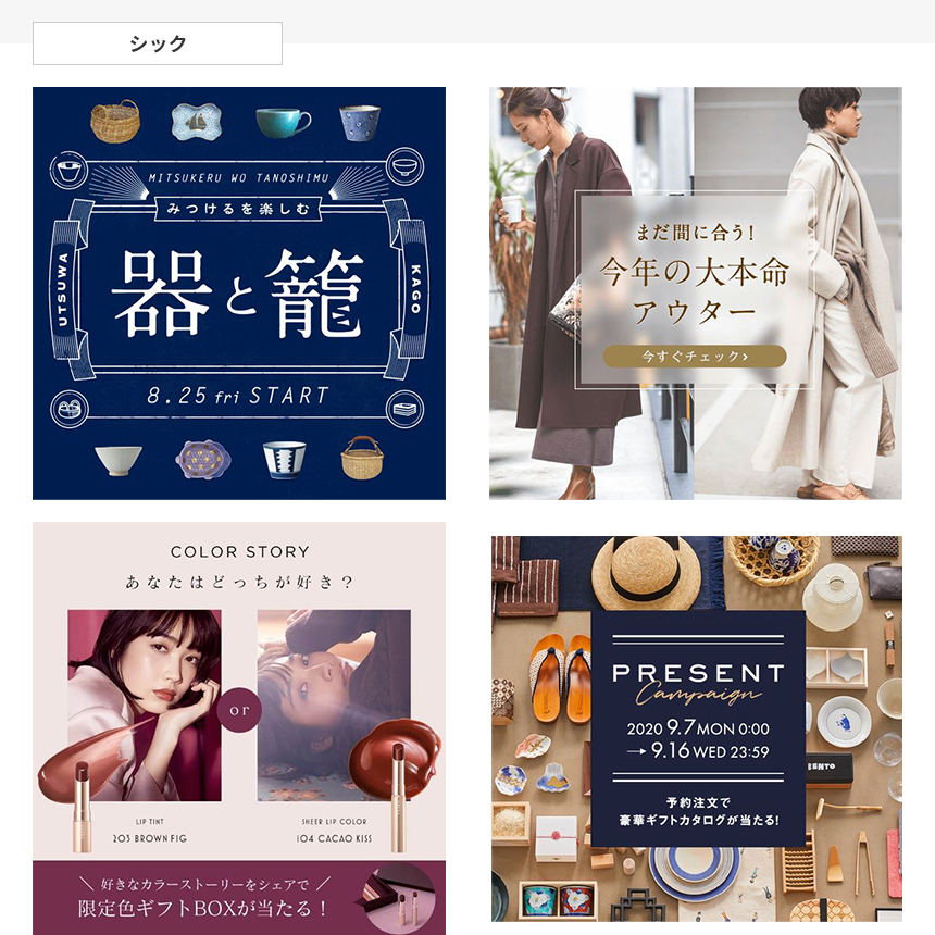 楽天市場・広告種類楽天専門の制作会社