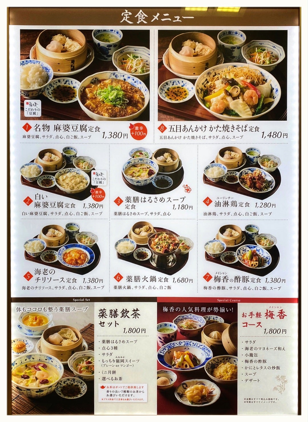 中華料理 梅香 〜 メイシャン