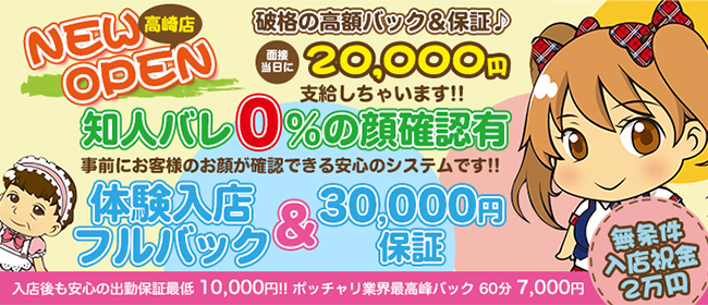 高崎(群馬)の風俗求人で稼げるデリヘル店は10店舗だけ｜風俗求人・高収入バイト探しならキュリオス