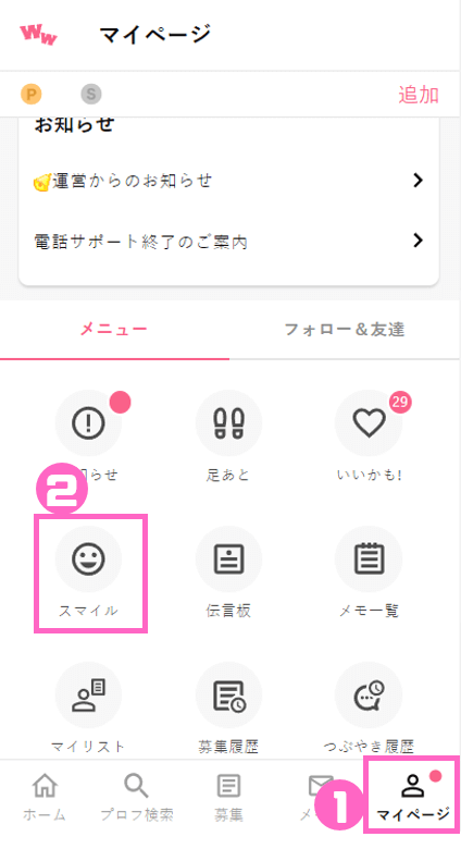 ワクワクメールの掲示板は出会える？業者を避けて素人女性と出会う方法を徹底解説