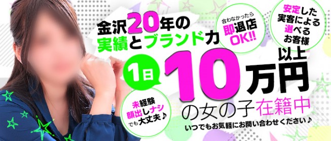 加賀・片山津｜風俗に体入なら[体入バニラ]で体験入店・高収入バイト