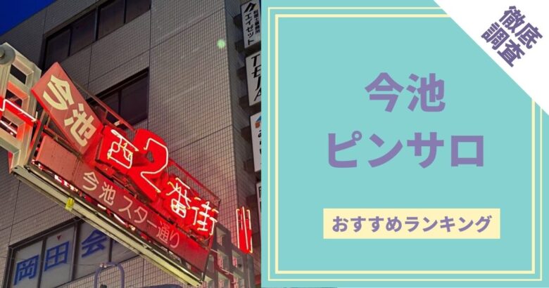 愛知】名古屋ピンサロおすすめ人気ランキング7選【キャンパブ】