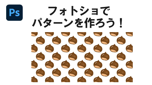 Photoshop パターンの使い方 新人デザイナー向け NexOut