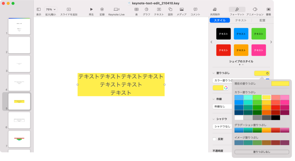 Keynoteだけでできる静止画像のコラージュ