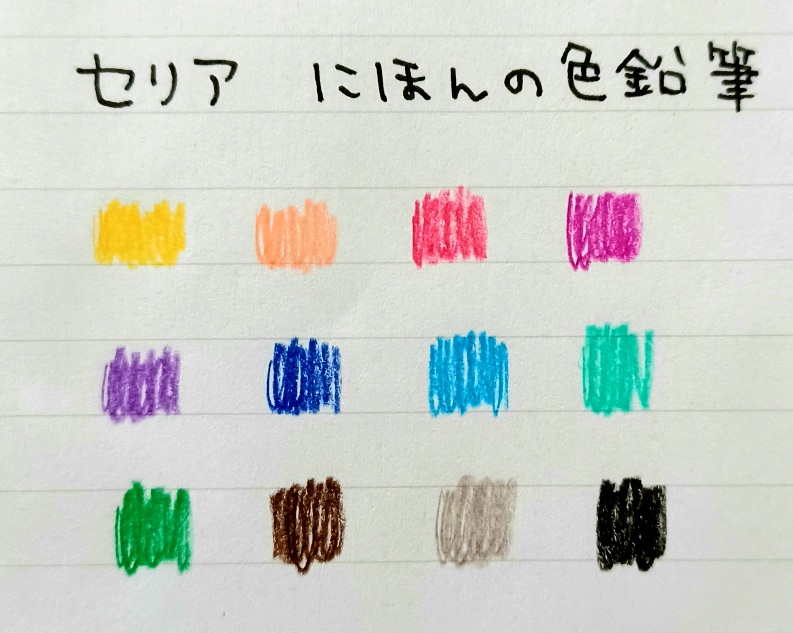 セリアのパステルカラー色鉛筆20色の魅力