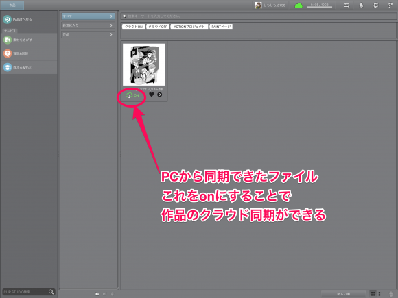 クリスタ iPad・PC間のデータ共有に！ クラウド機能の使い方キョウトキノート