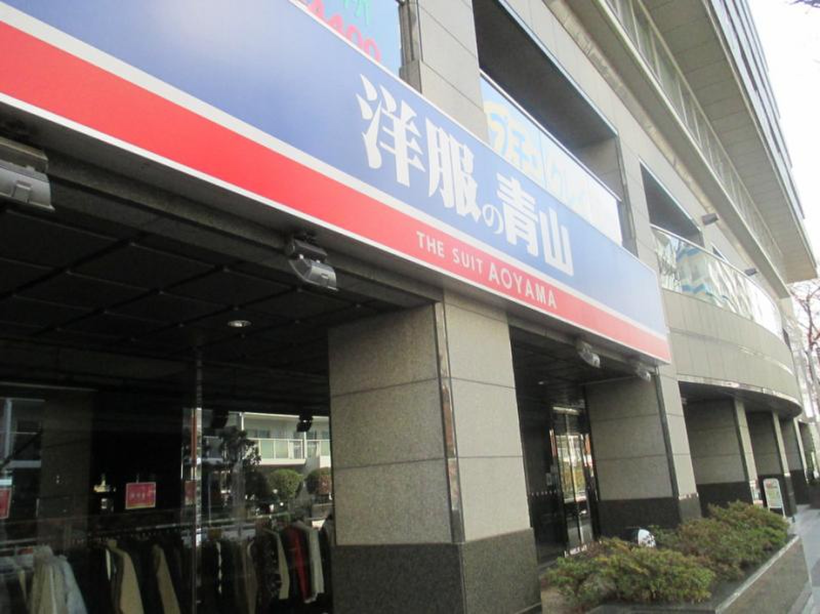 洋服の青山 調布駅南口店の最新チラシ・セール情報 | クラシルチラシ