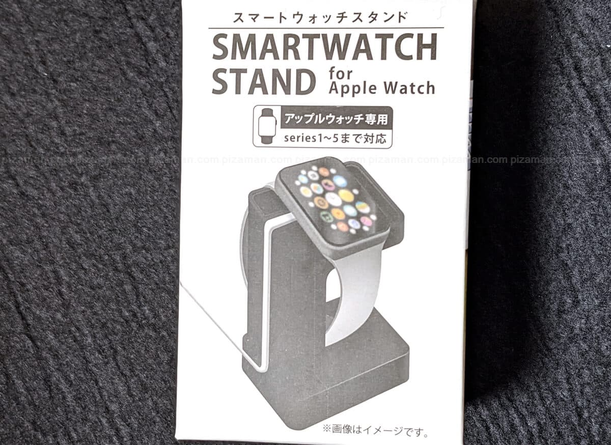 100均セリア「スマートウォッチスタンド for Apple Watch」格安スマホマイスターぴざまん