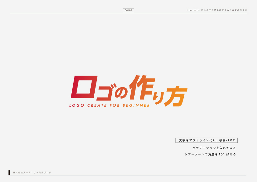 ロゴの作り方 ロゴデザインの制作フローを全公開します。ヒサシ