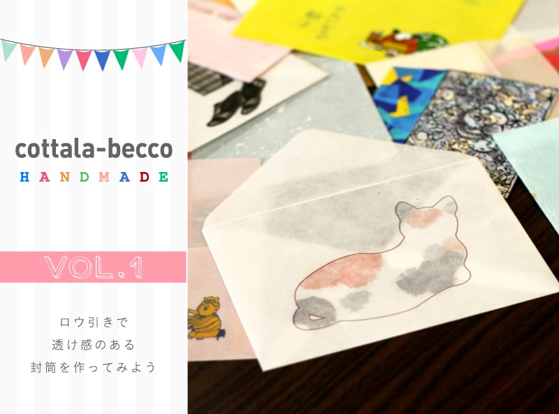 青山 蝋引き紙・紙袋 無印良品